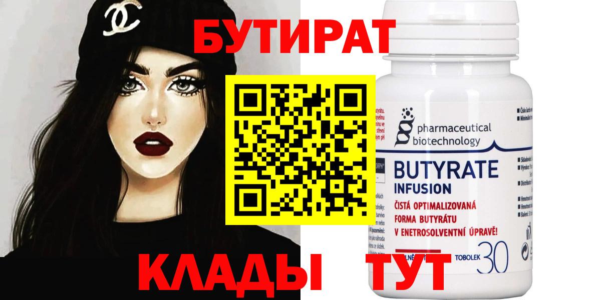 БУТИРАТ 1.4BDO  Вход с VPN  БУТИРАТ  Нарткала 
