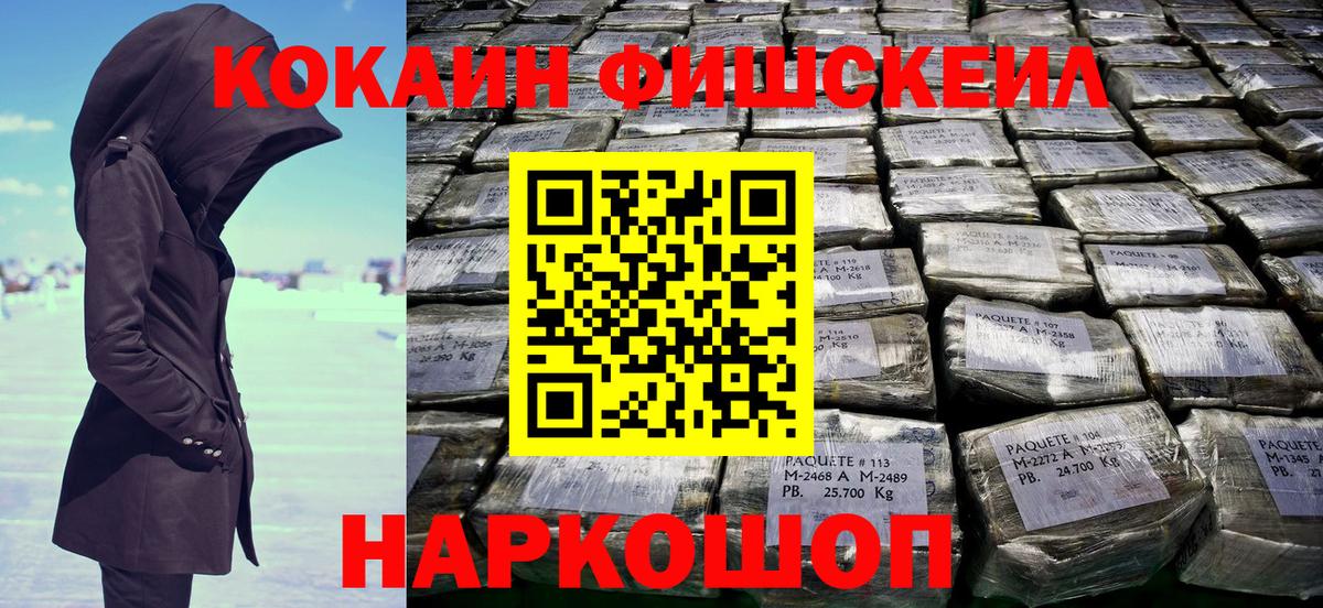 Cocaine Fish Scale  Вход с VPN  COCAIN Перу  КОКАИН  Нарткала 