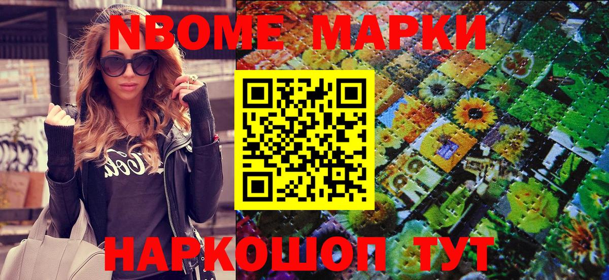 Марки N-bome 1,5мг Нарткала